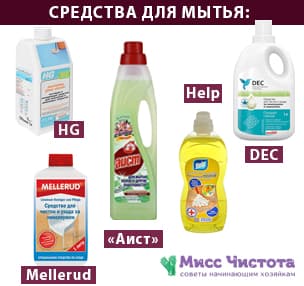 Mijloace pentru spălarea linoleumului