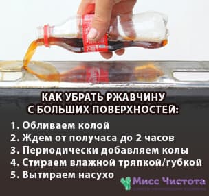 Cum se curăță suprafețele mari de cola