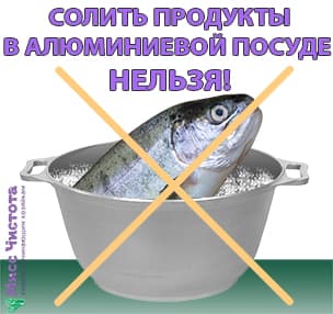 Nu sare produsele din vasele din aluminiu